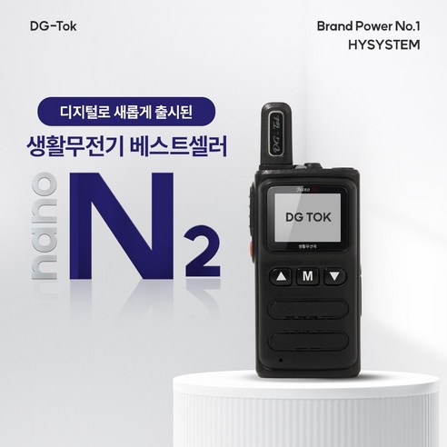 생활무전기n2 후기 좋은 추천 제품