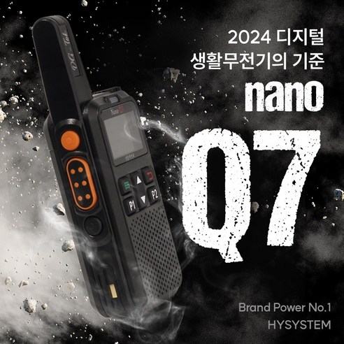 생활무전기q7 후기 좋은 추천 제품