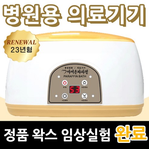 마미손파라핀 2024 추천 후기까지