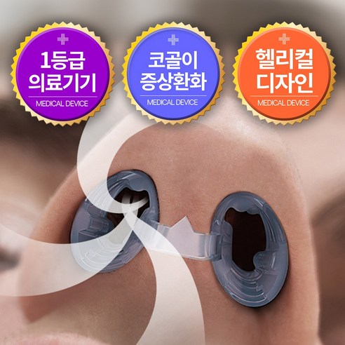 코골이방지기구 사용 및 추천후기